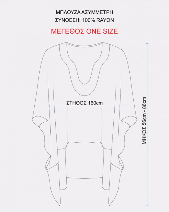 ΜΠΛΟΥΖΑ ΑΣΥΜΜΕΤΡΗ ΦΑΡΔΙΑ ΜΠΛΟΥΖΑ ΑΣΥΜΜΕΤΡΗ ΦΑΡΔΙΑ